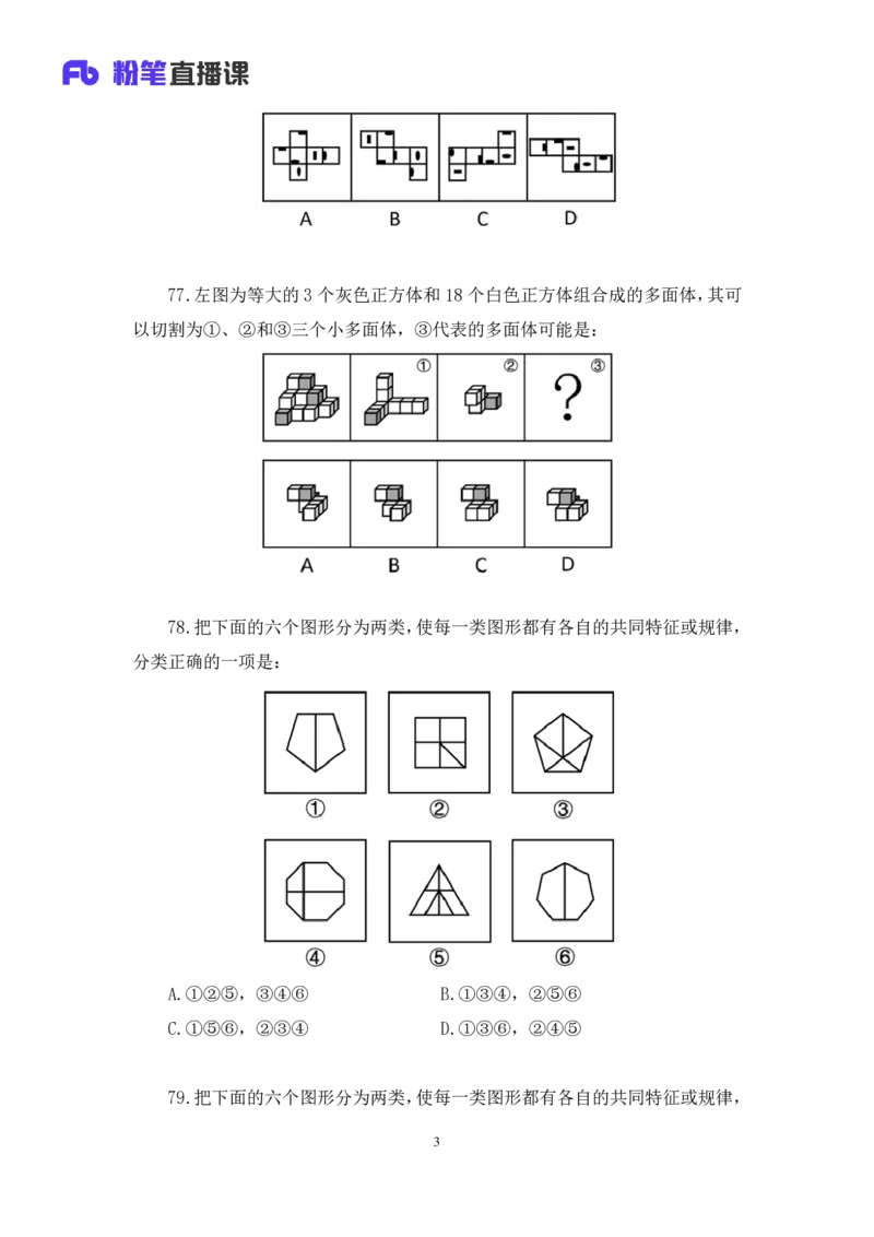 2024.08.11+判断-2025国考第29季&2024下半年省考第21季行测模考大赛+马清+（讲义+笔记）（9元课：模考大赛解析课）_2026考公资料_（10）粉笔_2025粉笔国考省考980（课＋笔记）
