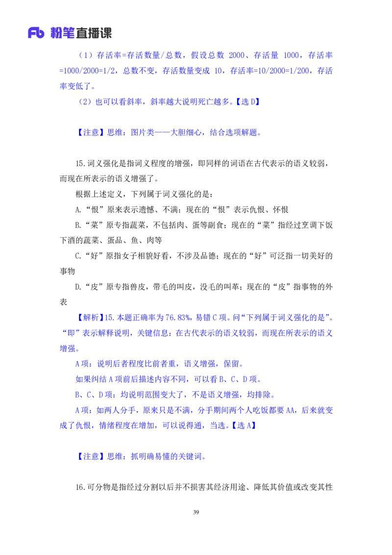 2024.08.11+判断-2025国考第29季&2024下半年省考第21季行测模考大赛+马清+（讲义+笔记）（9元课：模考大赛解析课）_2026考公资料_（10）粉笔_2025粉笔国考省考980（课＋笔记）