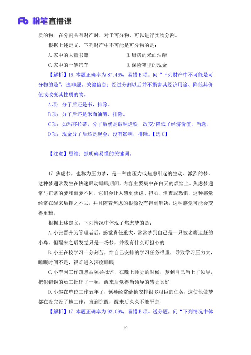 2024.08.11+判断-2025国考第29季&2024下半年省考第21季行测模考大赛+马清+（讲义+笔记）（9元课：模考大赛解析课）_2026考公资料_（10）粉笔_2025粉笔国考省考980（课＋笔记）