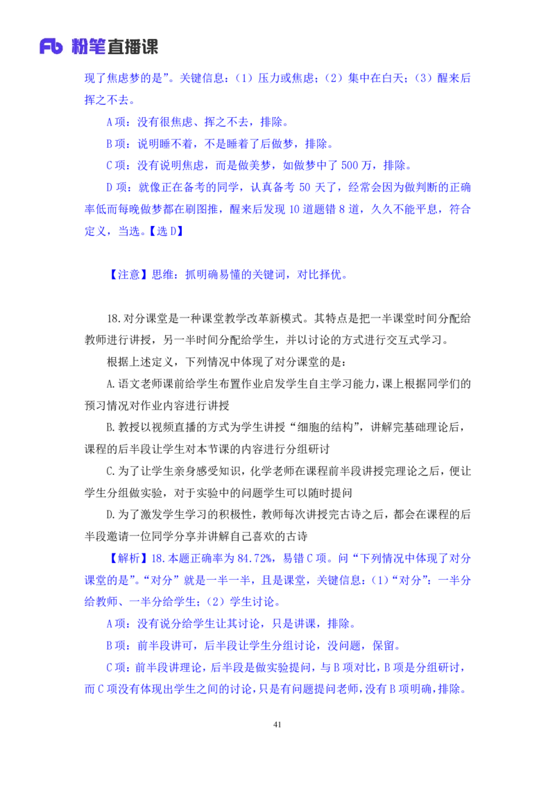 2024.08.11+判断-2025国考第29季&2024下半年省考第21季行测模考大赛+马清+（讲义+笔记）（9元课：模考大赛解析课）_2026考公资料_（10）粉笔_2025粉笔国考省考980（课＋笔记）