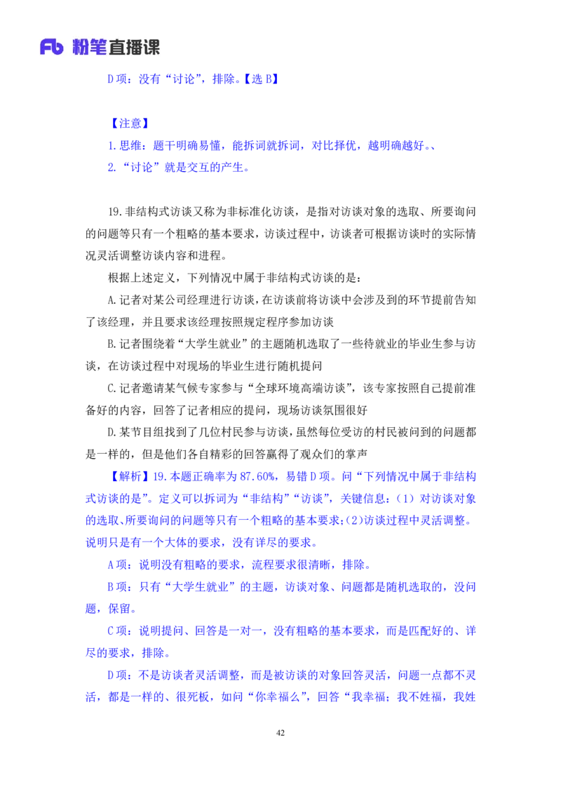 2024.08.11+判断-2025国考第29季&2024下半年省考第21季行测模考大赛+马清+（讲义+笔记）（9元课：模考大赛解析课）_2026考公资料_（10）粉笔_2025粉笔国考省考980（课＋笔记）