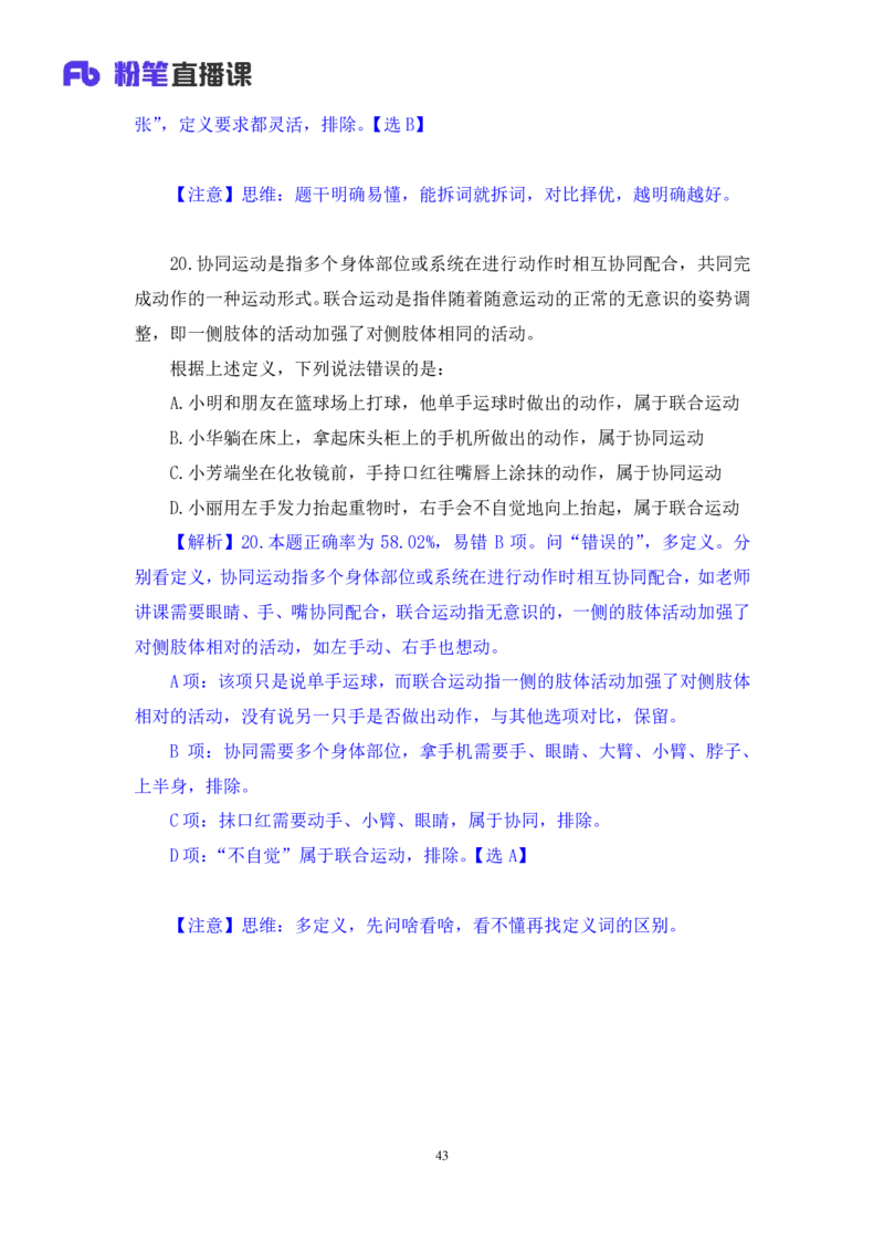 2024.08.11+判断-2025国考第29季&2024下半年省考第21季行测模考大赛+马清+（讲义+笔记）（9元课：模考大赛解析课）_2026考公资料_（10）粉笔_2025粉笔国考省考980（课＋笔记）