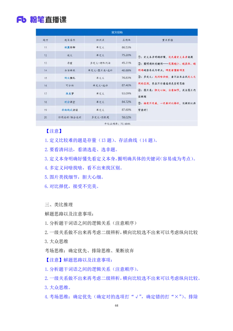 2024.08.11+判断-2025国考第29季&2024下半年省考第21季行测模考大赛+马清+（讲义+笔记）（9元课：模考大赛解析课）_2026考公资料_（10）粉笔_2025粉笔国考省考980（课＋笔记）