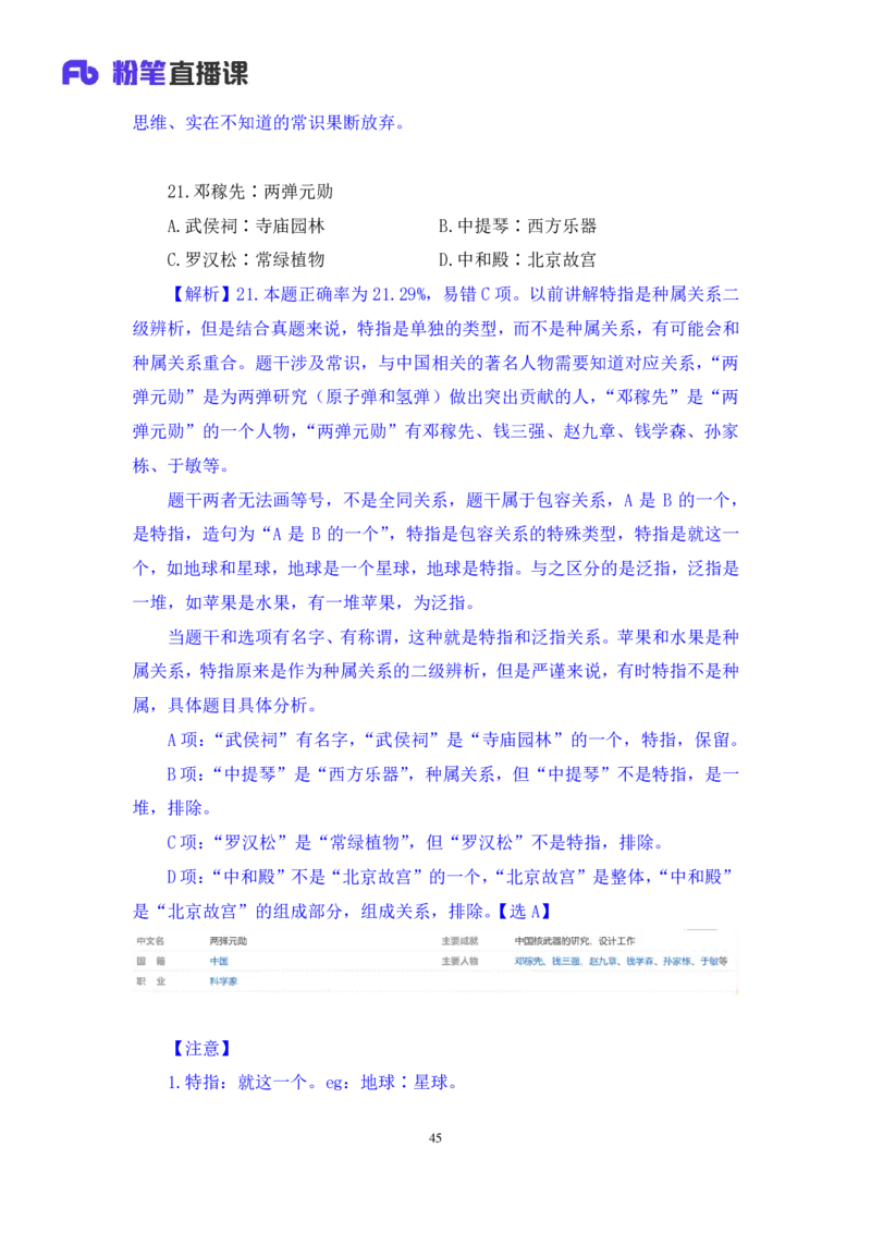 2024.08.11+判断-2025国考第29季&2024下半年省考第21季行测模考大赛+马清+（讲义+笔记）（9元课：模考大赛解析课）_2026考公资料_（10）粉笔_2025粉笔国考省考980（课＋笔记）