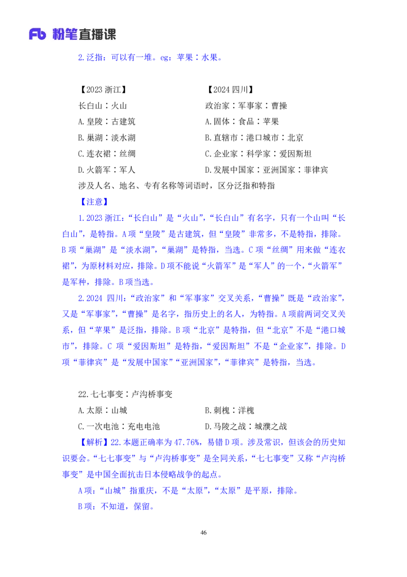 2024.08.11+判断-2025国考第29季&2024下半年省考第21季行测模考大赛+马清+（讲义+笔记）（9元课：模考大赛解析课）_2026考公资料_（10）粉笔_2025粉笔国考省考980（课＋笔记）
