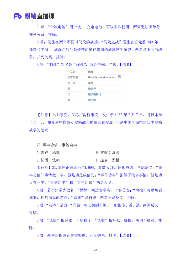 2024.08.11+判断-2025国考第29季&2024下半年省考第21季行测模考大赛+马清+（讲义+笔记）（9元课：模考大赛解析课）_2026考公资料_（10）粉笔_2025粉笔国考省考980（课＋笔记）