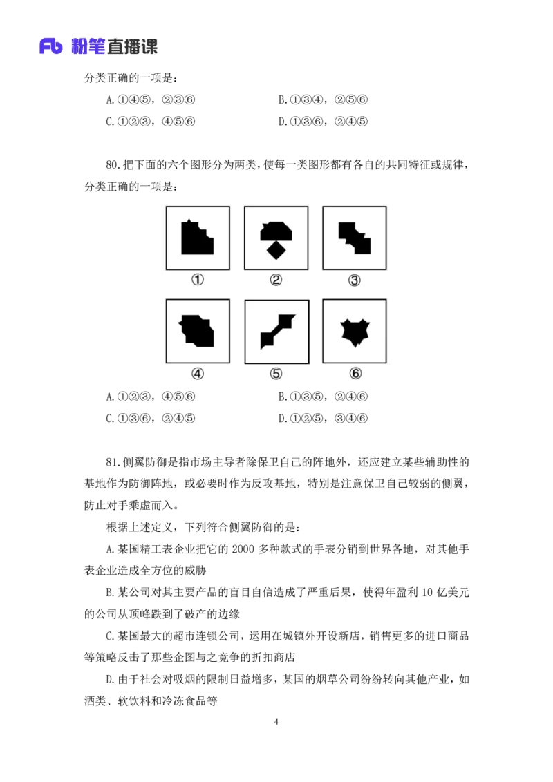 2024.08.11+判断-2025国考第29季&2024下半年省考第21季行测模考大赛+马清+（讲义+笔记）（9元课：模考大赛解析课）_2026考公资料_（10）粉笔_2025粉笔国考省考980（课＋笔记）