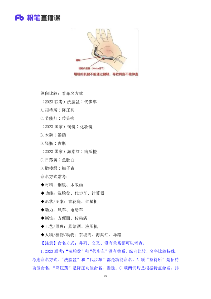 2024.08.11+判断-2025国考第29季&2024下半年省考第21季行测模考大赛+马清+（讲义+笔记）（9元课：模考大赛解析课）_2026考公资料_（10）粉笔_2025粉笔国考省考980（课＋笔记）