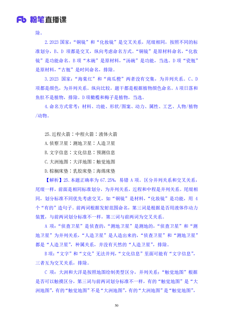 2024.08.11+判断-2025国考第29季&2024下半年省考第21季行测模考大赛+马清+（讲义+笔记）（9元课：模考大赛解析课）_2026考公资料_（10）粉笔_2025粉笔国考省考980（课＋笔记）