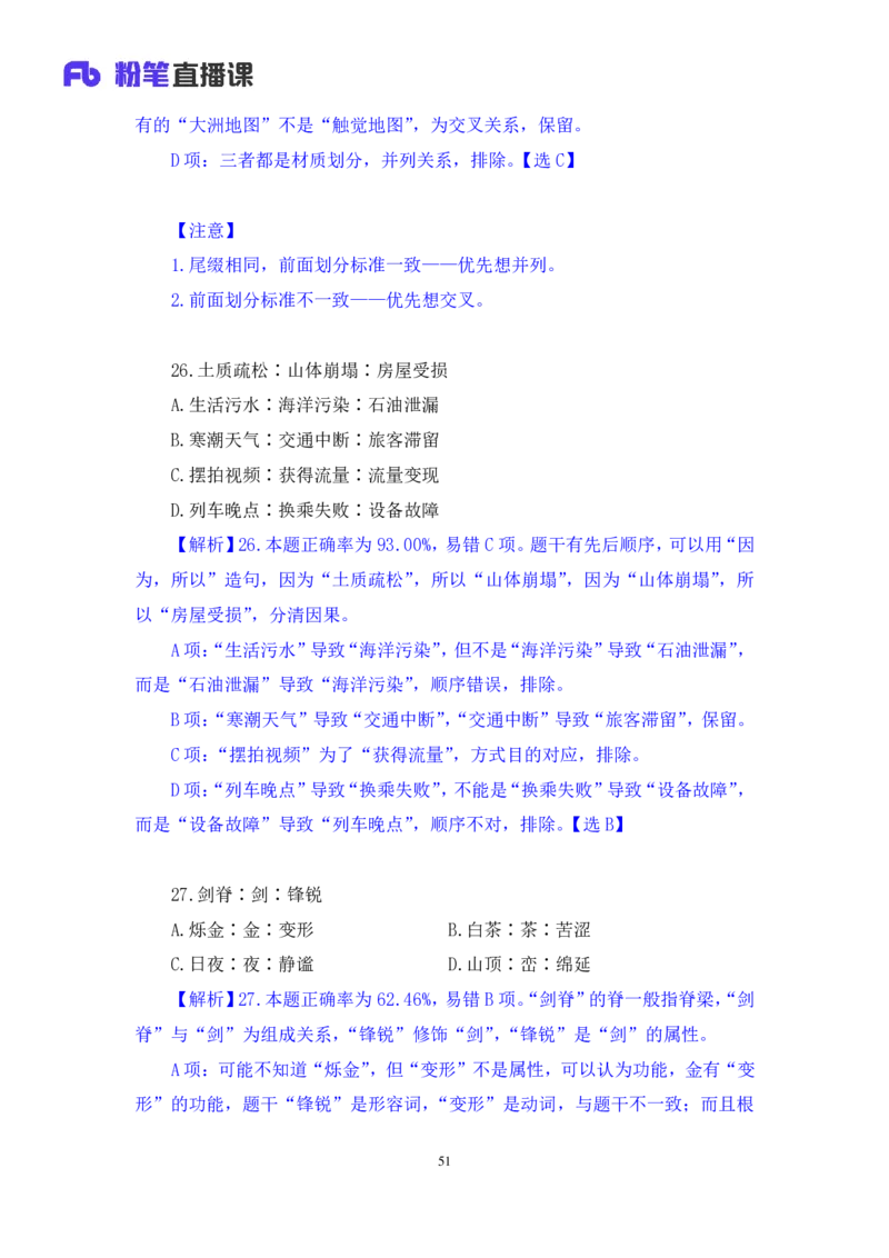2024.08.11+判断-2025国考第29季&2024下半年省考第21季行测模考大赛+马清+（讲义+笔记）（9元课：模考大赛解析课）_2026考公资料_（10）粉笔_2025粉笔国考省考980（课＋笔记）