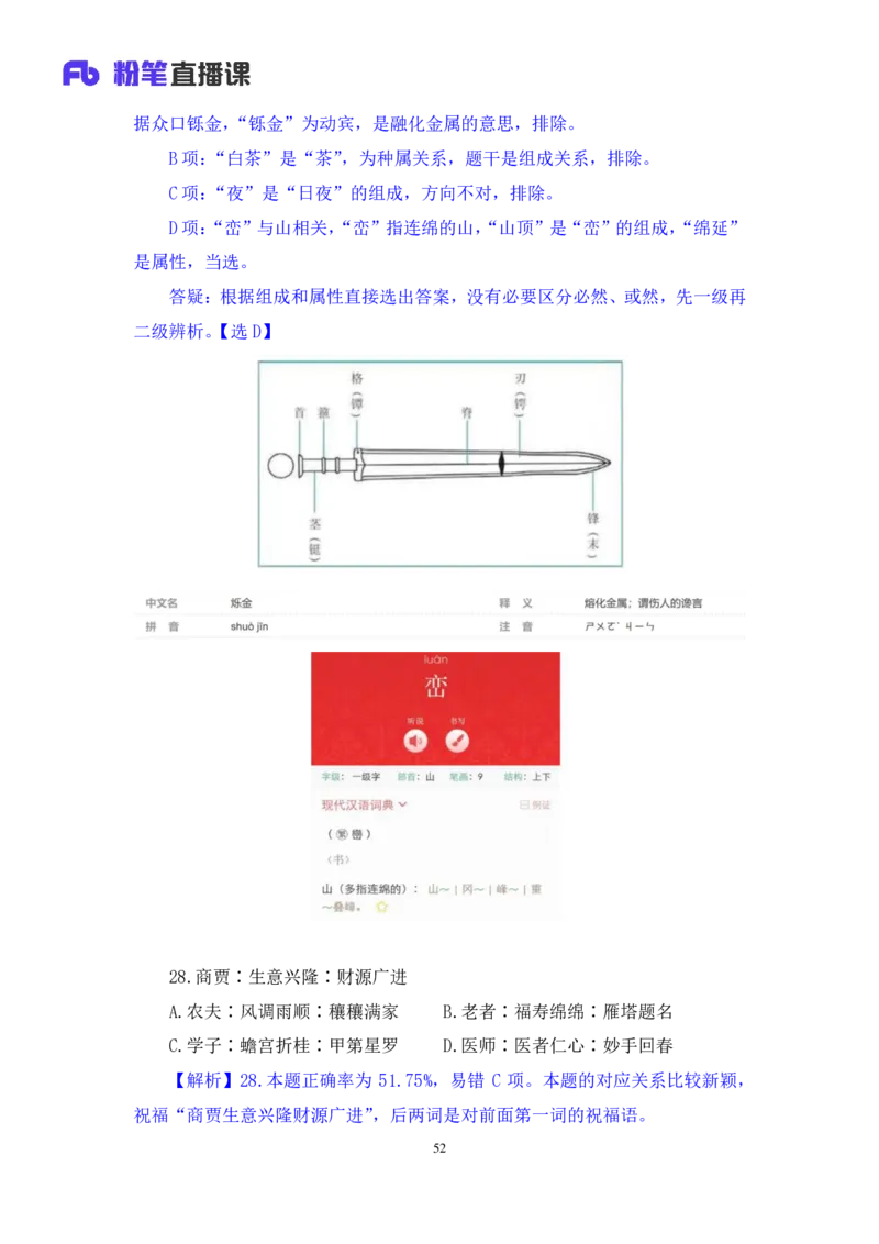 2024.08.11+判断-2025国考第29季&2024下半年省考第21季行测模考大赛+马清+（讲义+笔记）（9元课：模考大赛解析课）_2026考公资料_（10）粉笔_2025粉笔国考省考980（课＋笔记）