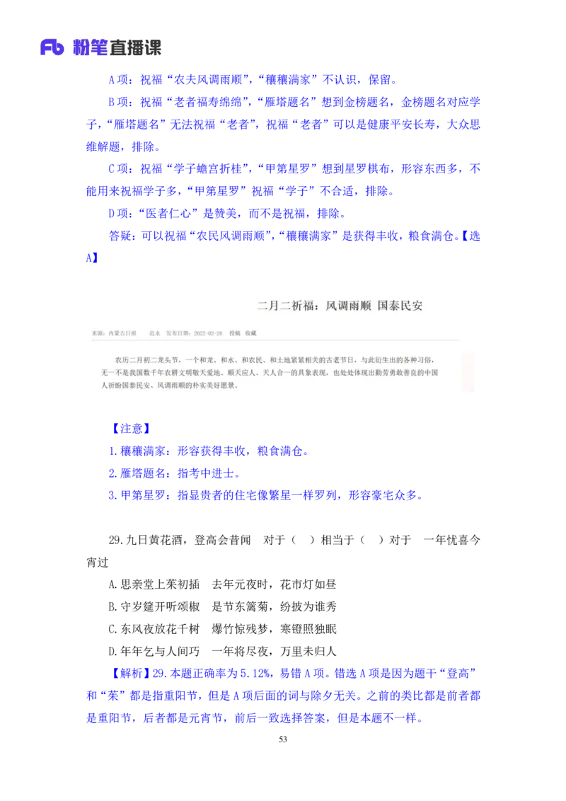 2024.08.11+判断-2025国考第29季&2024下半年省考第21季行测模考大赛+马清+（讲义+笔记）（9元课：模考大赛解析课）_2026考公资料_（10）粉笔_2025粉笔国考省考980（课＋笔记）