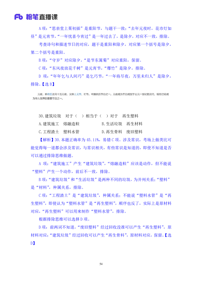 2024.08.11+判断-2025国考第29季&2024下半年省考第21季行测模考大赛+马清+（讲义+笔记）（9元课：模考大赛解析课）_2026考公资料_（10）粉笔_2025粉笔国考省考980（课＋笔记）