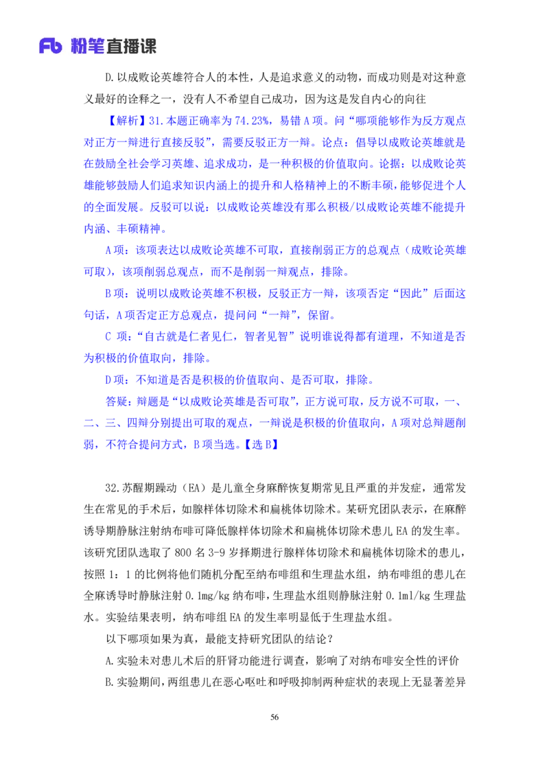 2024.08.11+判断-2025国考第29季&2024下半年省考第21季行测模考大赛+马清+（讲义+笔记）（9元课：模考大赛解析课）_2026考公资料_（10）粉笔_2025粉笔国考省考980（课＋笔记）
