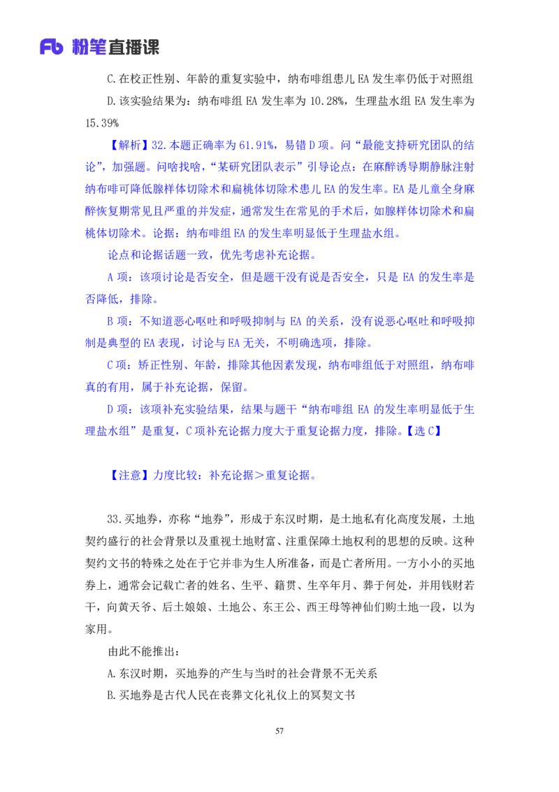 2024.08.11+判断-2025国考第29季&2024下半年省考第21季行测模考大赛+马清+（讲义+笔记）（9元课：模考大赛解析课）_2026考公资料_（10）粉笔_2025粉笔国考省考980（课＋笔记）