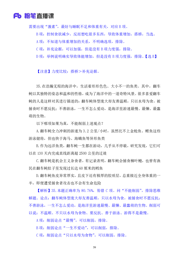 2024.08.11+判断-2025国考第29季&2024下半年省考第21季行测模考大赛+马清+（讲义+笔记）（9元课：模考大赛解析课）_2026考公资料_（10）粉笔_2025粉笔国考省考980（课＋笔记）