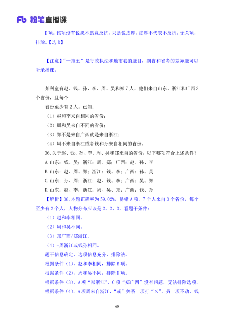 2024.08.11+判断-2025国考第29季&2024下半年省考第21季行测模考大赛+马清+（讲义+笔记）（9元课：模考大赛解析课）_2026考公资料_（10）粉笔_2025粉笔国考省考980（课＋笔记）