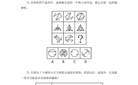 2024.08.11+判断-2025国考第29季&2024下半年省考第21季行测模考大赛+马清+（讲义+笔记）（9元课：模考大赛解析课）_2026考公资料_（10）粉笔_2025粉笔国考省考980（课＋笔记）