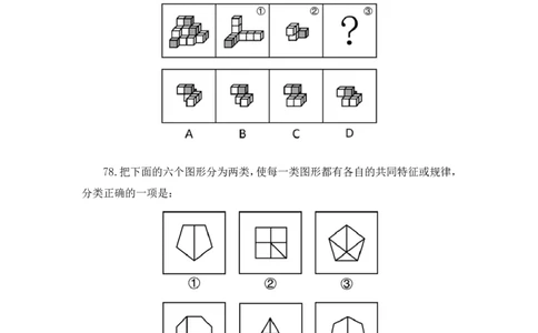 2024.08.11+判断-2025国考第29季&2024下半年省考第21季行测模考大赛+马清+（讲义+笔记）（9元课：模考大赛解析课）_2026考公资料_（10）粉笔_2025粉笔国考省考980（课＋笔记）