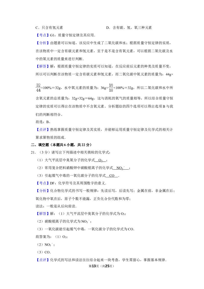 2011年湖南省株洲市中考化学试卷（教师版）学霸冲冲冲shop348121278.taobao.com_中考真题_5.化学中考真题2015-2024年_地区卷_湖南省_株洲卷化学07-22_教师版