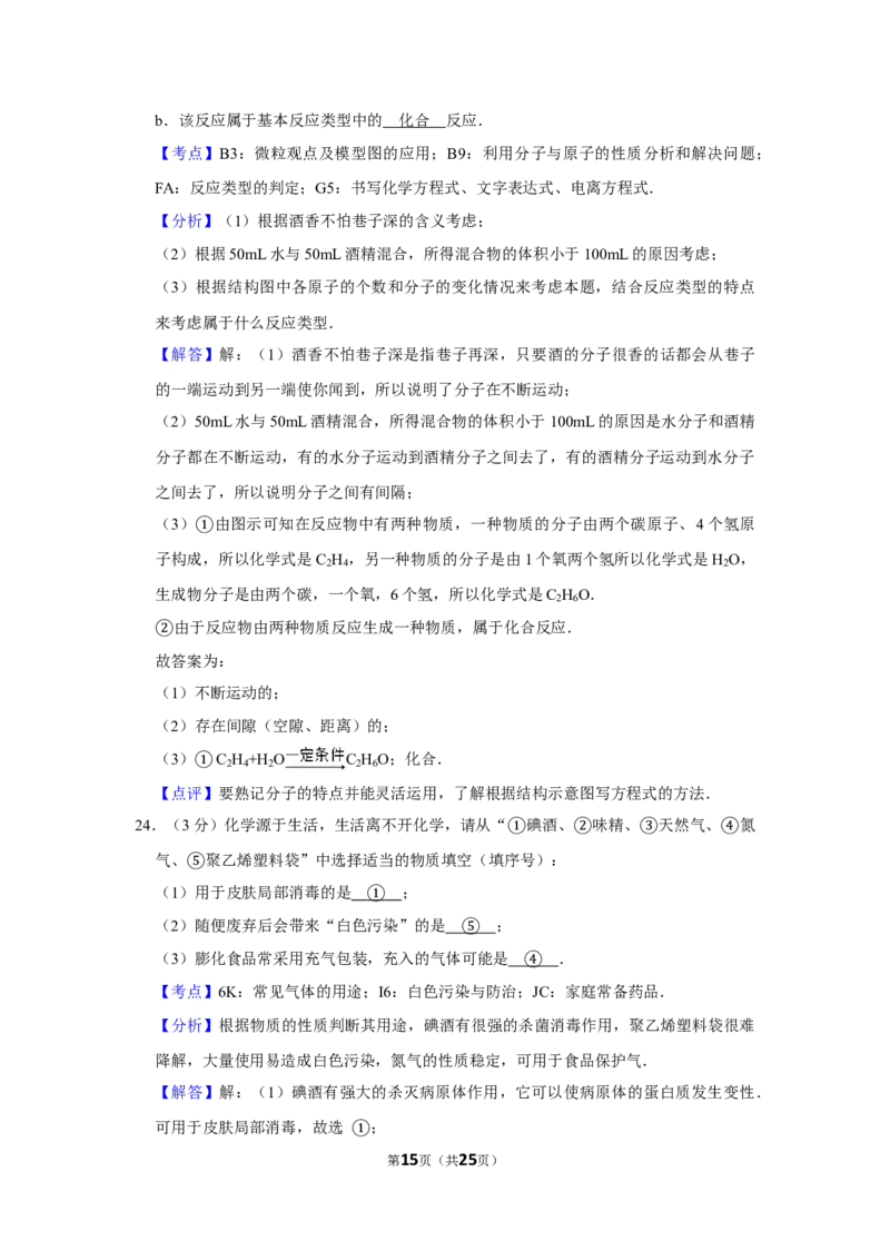 2011年湖南省株洲市中考化学试卷（教师版）学霸冲冲冲shop348121278.taobao.com_中考真题_5.化学中考真题2015-2024年_地区卷_湖南省_株洲卷化学07-22_教师版