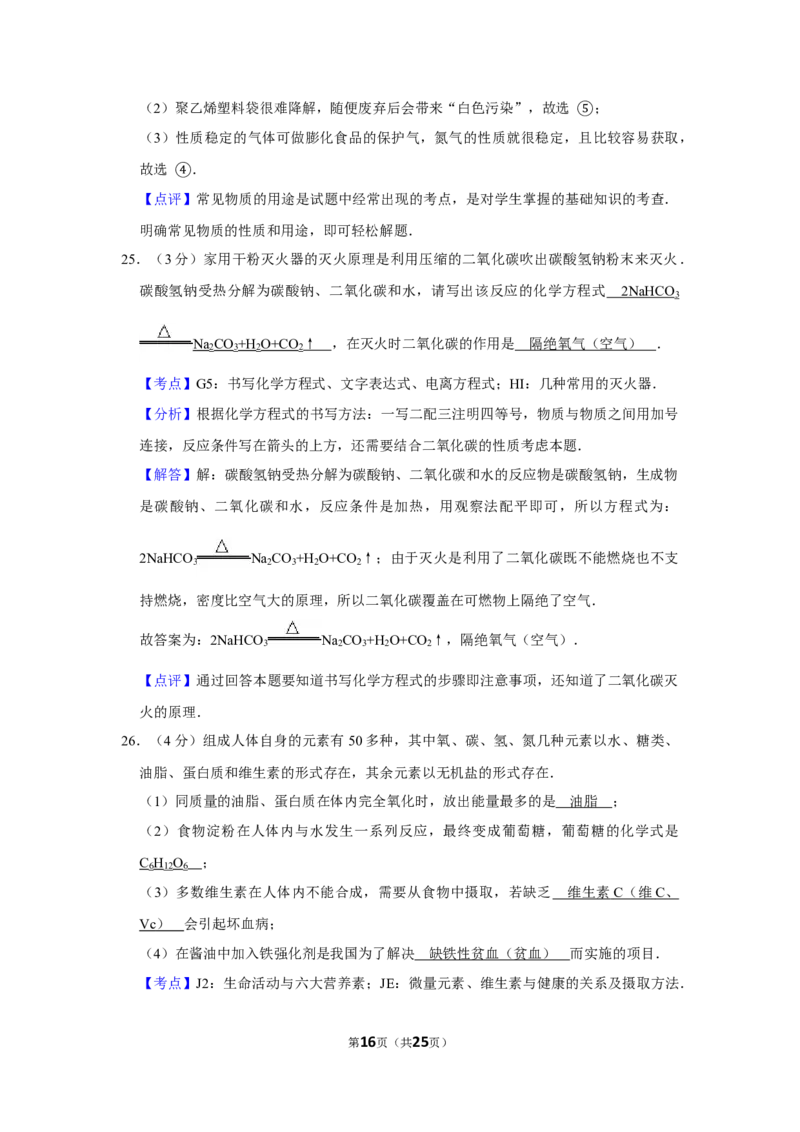2011年湖南省株洲市中考化学试卷（教师版）学霸冲冲冲shop348121278.taobao.com_中考真题_5.化学中考真题2015-2024年_地区卷_湖南省_株洲卷化学07-22_教师版