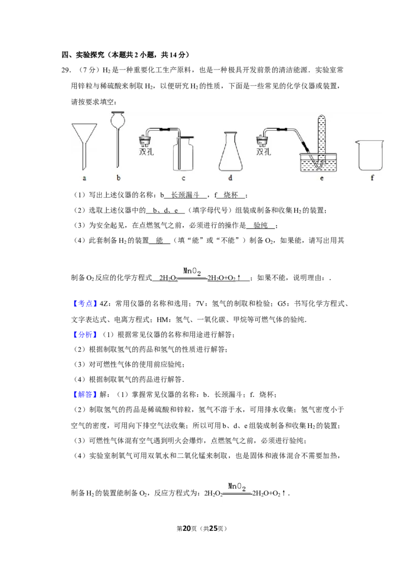 2011年湖南省株洲市中考化学试卷（教师版）学霸冲冲冲shop348121278.taobao.com_中考真题_5.化学中考真题2015-2024年_地区卷_湖南省_株洲卷化学07-22_教师版
