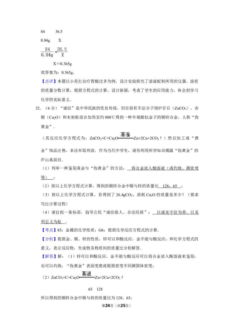 2011年湖南省株洲市中考化学试卷（教师版）学霸冲冲冲shop348121278.taobao.com_中考真题_5.化学中考真题2015-2024年_地区卷_湖南省_株洲卷化学07-22_教师版