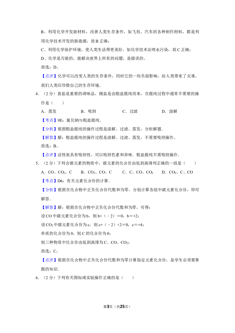 2011年湖南省株洲市中考化学试卷（教师版）学霸冲冲冲shop348121278.taobao.com_中考真题_5.化学中考真题2015-2024年_地区卷_湖南省_株洲卷化学07-22_教师版