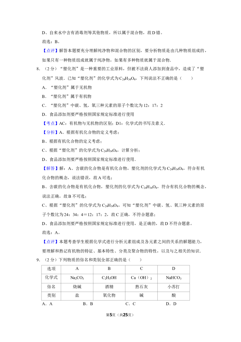 2011年湖南省株洲市中考化学试卷（教师版）学霸冲冲冲shop348121278.taobao.com_中考真题_5.化学中考真题2015-2024年_地区卷_湖南省_株洲卷化学07-22_教师版