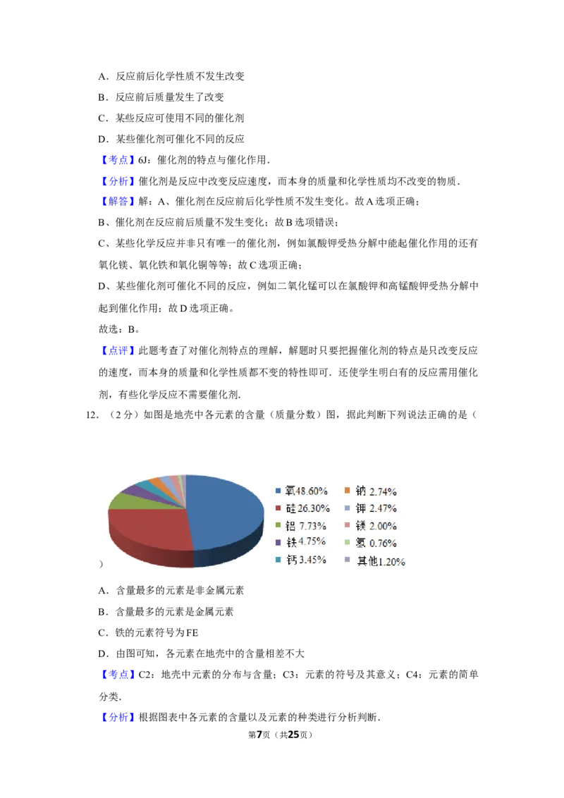 2011年湖南省株洲市中考化学试卷（教师版）学霸冲冲冲shop348121278.taobao.com_中考真题_5.化学中考真题2015-2024年_地区卷_湖南省_株洲卷化学07-22_教师版