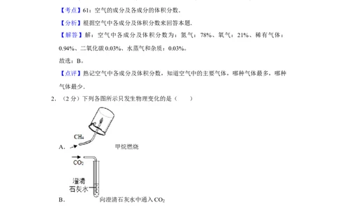2011年湖南省株洲市中考化学试卷（教师版）学霸冲冲冲shop348121278.taobao.com_中考真题_5.化学中考真题2015-2024年_地区卷_湖南省_株洲卷化学07-22_教师版
