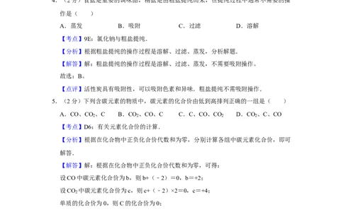 2011年湖南省株洲市中考化学试卷（教师版）学霸冲冲冲shop348121278.taobao.com_中考真题_5.化学中考真题2015-2024年_地区卷_湖南省_株洲卷化学07-22_教师版