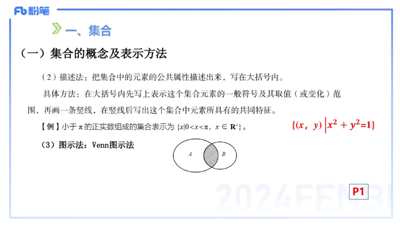 1.9晚-理论精讲-高中基础知识1-马小宁_4-教培资料-26年最新资料-同步更新_科一科二电子资料合集中小幼（笔记真题知识点汇总等）文件多，按需保存_各机构笔记合集（中小幼）推荐