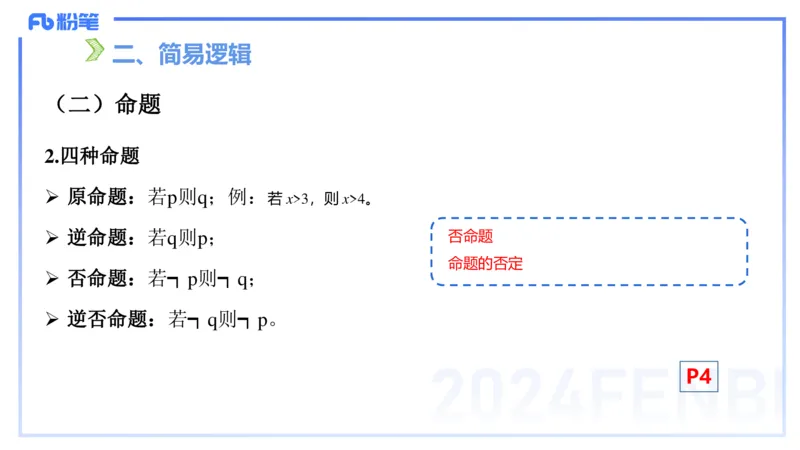 1.9晚-理论精讲-高中基础知识1-马小宁_4-教培资料-26年最新资料-同步更新_科一科二电子资料合集中小幼（笔记真题知识点汇总等）文件多，按需保存_各机构笔记合集（中小幼）推荐
