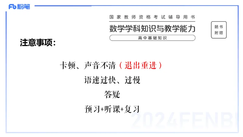 1.9晚-理论精讲-高中基础知识1-马小宁_4-教培资料-26年最新资料-同步更新_科一科二电子资料合集中小幼（笔记真题知识点汇总等）文件多，按需保存_各机构笔记合集（中小幼）推荐