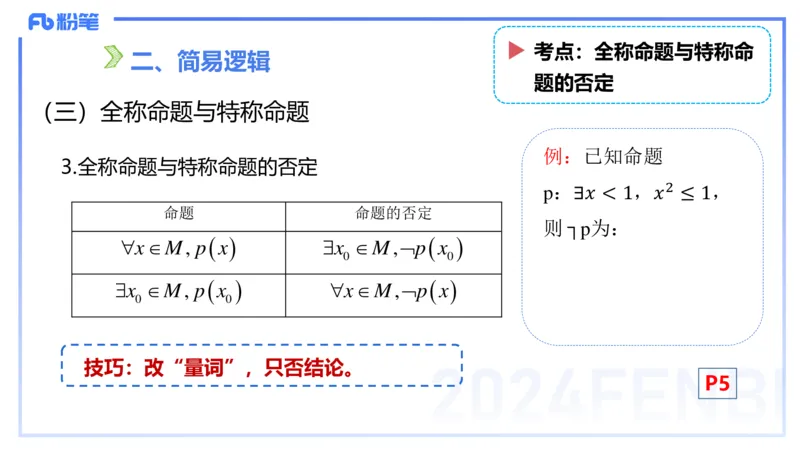 1.9晚-理论精讲-高中基础知识1-马小宁_4-教培资料-26年最新资料-同步更新_科一科二电子资料合集中小幼（笔记真题知识点汇总等）文件多，按需保存_各机构笔记合集（中小幼）推荐