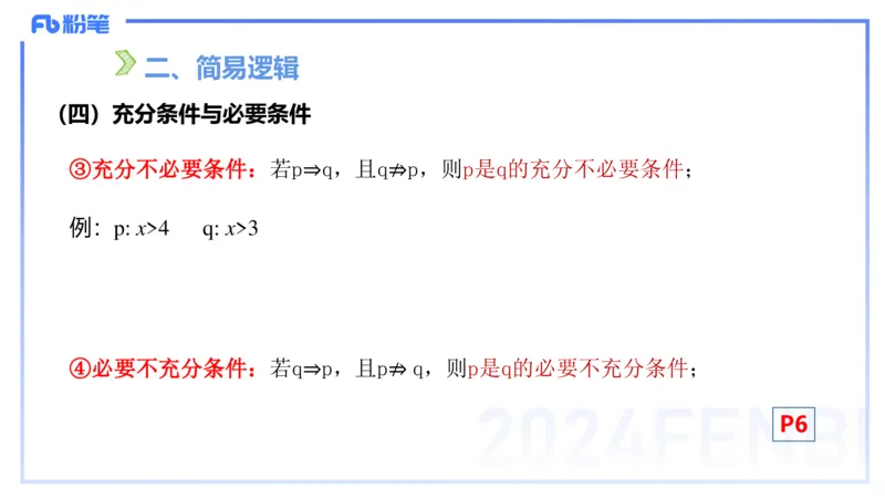 1.9晚-理论精讲-高中基础知识1-马小宁_4-教培资料-26年最新资料-同步更新_科一科二电子资料合集中小幼（笔记真题知识点汇总等）文件多，按需保存_各机构笔记合集（中小幼）推荐