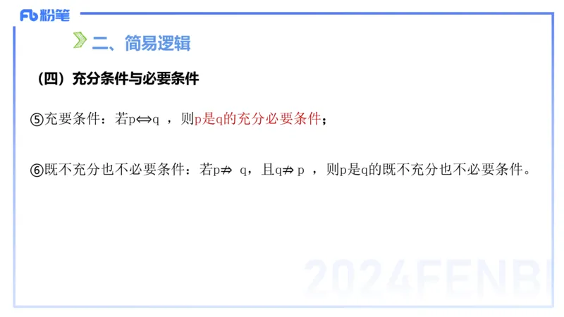1.9晚-理论精讲-高中基础知识1-马小宁_4-教培资料-26年最新资料-同步更新_科一科二电子资料合集中小幼（笔记真题知识点汇总等）文件多，按需保存_各机构笔记合集（中小幼）推荐