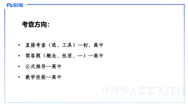 1.9晚-理论精讲-高中基础知识1-马小宁_4-教培资料-26年最新资料-同步更新_科一科二电子资料合集中小幼（笔记真题知识点汇总等）文件多，按需保存_各机构笔记合集（中小幼）推荐