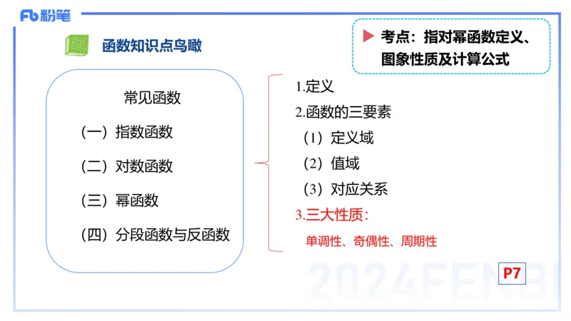 1.9晚-理论精讲-高中基础知识1-马小宁_4-教培资料-26年最新资料-同步更新_科一科二电子资料合集中小幼（笔记真题知识点汇总等）文件多，按需保存_各机构笔记合集（中小幼）推荐