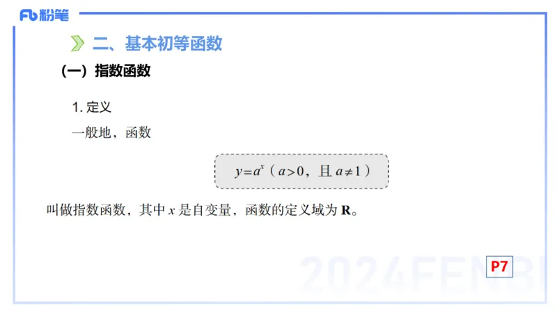 1.9晚-理论精讲-高中基础知识1-马小宁_4-教培资料-26年最新资料-同步更新_科一科二电子资料合集中小幼（笔记真题知识点汇总等）文件多，按需保存_各机构笔记合集（中小幼）推荐