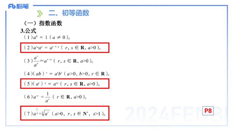 1.9晚-理论精讲-高中基础知识1-马小宁_4-教培资料-26年最新资料-同步更新_科一科二电子资料合集中小幼（笔记真题知识点汇总等）文件多，按需保存_各机构笔记合集（中小幼）推荐
