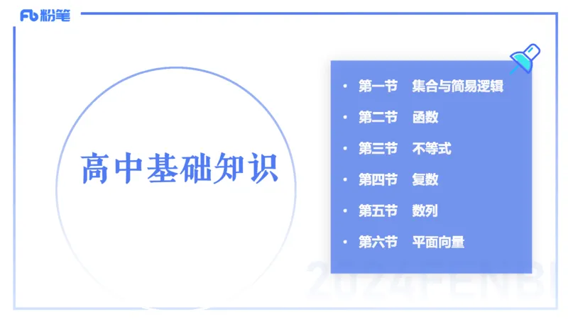 1.9晚-理论精讲-高中基础知识1-马小宁_4-教培资料-26年最新资料-同步更新_科一科二电子资料合集中小幼（笔记真题知识点汇总等）文件多，按需保存_各机构笔记合集（中小幼）推荐