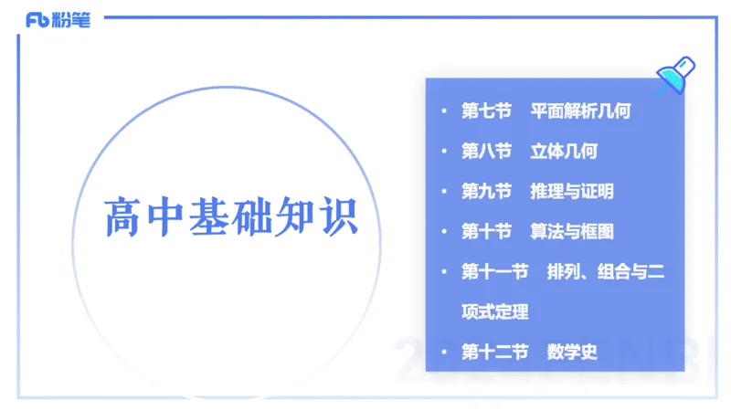 1.9晚-理论精讲-高中基础知识1-马小宁_4-教培资料-26年最新资料-同步更新_科一科二电子资料合集中小幼（笔记真题知识点汇总等）文件多，按需保存_各机构笔记合集（中小幼）推荐