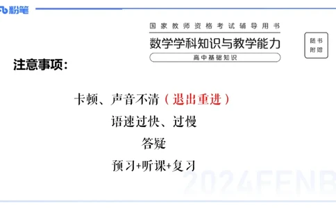 1.9晚-理论精讲-高中基础知识1-马小宁_4-教培资料-26年最新资料-同步更新_科一科二电子资料合集中小幼（笔记真题知识点汇总等）文件多，按需保存_各机构笔记合集（中小幼）推荐