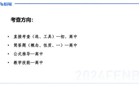 1.9晚-理论精讲-高中基础知识1-马小宁_4-教培资料-26年最新资料-同步更新_科一科二电子资料合集中小幼（笔记真题知识点汇总等）文件多，按需保存_各机构笔记合集（中小幼）推荐