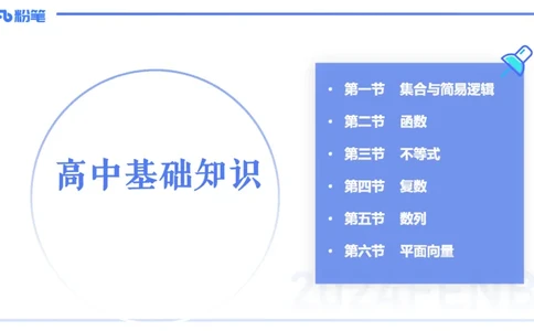 1.9晚-理论精讲-高中基础知识1-马小宁_4-教培资料-26年最新资料-同步更新_科一科二电子资料合集中小幼（笔记真题知识点汇总等）文件多，按需保存_各机构笔记合集（中小幼）推荐