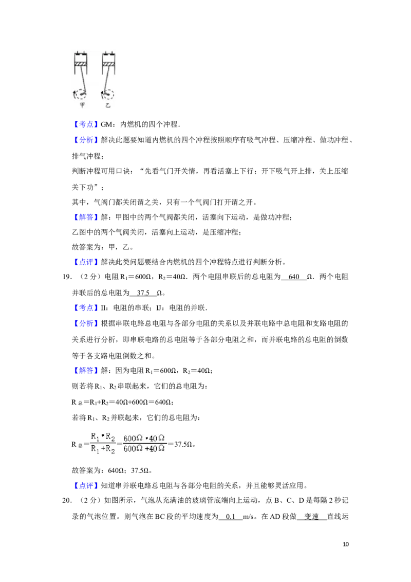 2011年湖南省湘潭市中考物理试卷（教师版）学霸冲冲冲shop348121278.taobao.com_中考真题_4.物理中考真题2015-2024年_地区卷_湖南省_湘潭物理10-22缺15