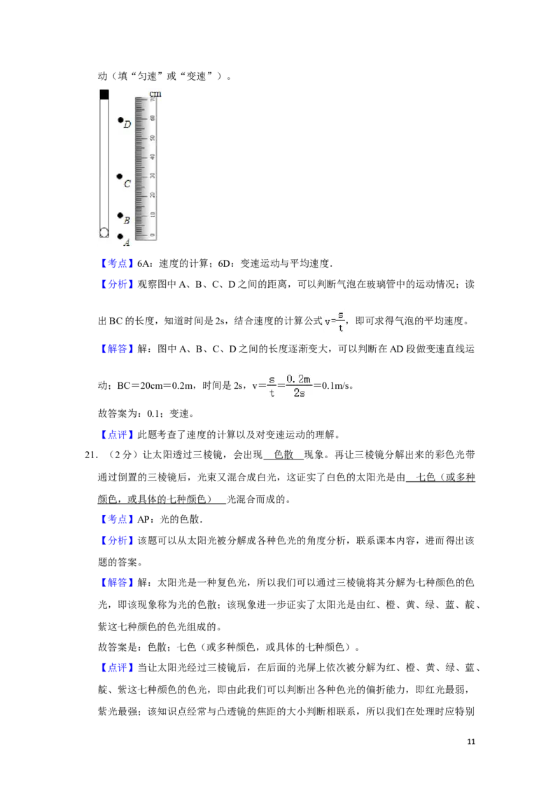 2011年湖南省湘潭市中考物理试卷（教师版）学霸冲冲冲shop348121278.taobao.com_中考真题_4.物理中考真题2015-2024年_地区卷_湖南省_湘潭物理10-22缺15